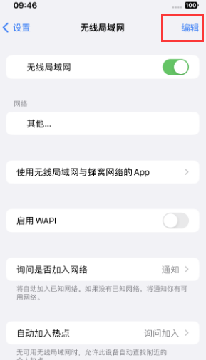 八所镇苹果Wifi维修分享iPhone怎么关闭公共网络WiFi自动连接 