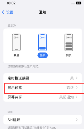 八所镇苹果售后维修中心分享iPhone手机收不到通知怎么办 