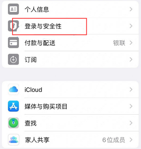 八所镇苹果维修站分享手机号注册的Apple ID如何换成邮箱【图文教程】 