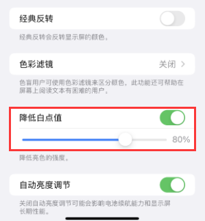 八所镇苹果电池维修分享iPhone省电巧妙设置降低白点值 