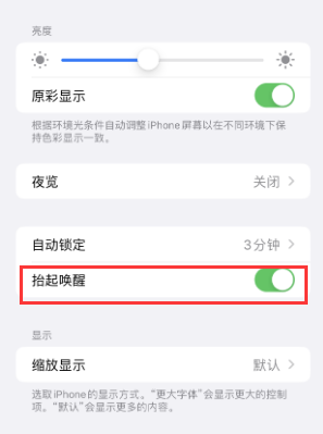 八所镇苹果授权维修站分享iPhone轻点无法唤醒怎么办