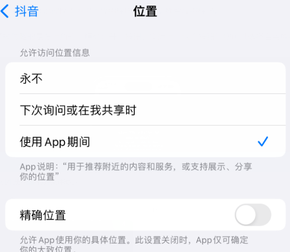 八所镇apple服务如何检查iPhone中哪些应用程序正在使用位置