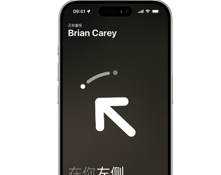 八所镇苹果15维修iPhone15使用“查找”与朋友见面