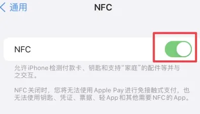 八所镇苹果维修服务分享iPhone15NFC功能开启方法 