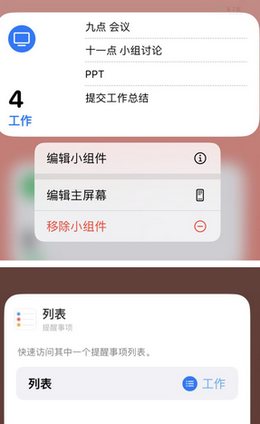 八所镇苹果14维修店分享iPhone14如何设置主屏幕显示多个不同类型提醒事项