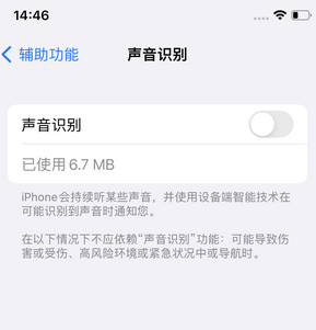 八所镇苹果锁屏维修分享iPhone锁屏时声音忽大忽小调整方法