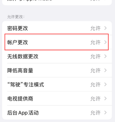 八所镇appleID维修服务iPhone设置中Apple ID显示为灰色无法使用