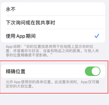 八所镇苹果服务中心分享iPhone查找应用定位不准确怎么办 