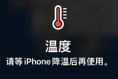 八所镇苹八所镇果维修站分享iPhone手机发烫严重怎么办