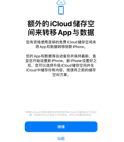 八所镇苹果14维修网点分享iPhone14如何增加iCloud临时免费空间