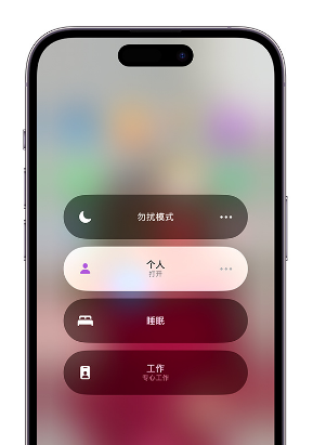 八所镇苹果14维修中心分享在iPhone14上定制个人专注模式 
