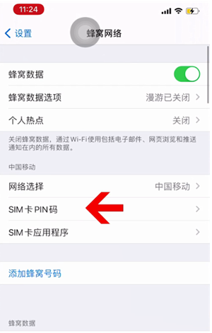 八所镇苹果14维修网分享如何给iPhone14的SIM卡设置密码 