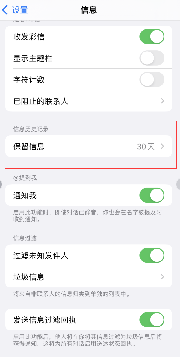 八所镇Apple维修如何消除iOS16信息应用出现红色小圆点提示 