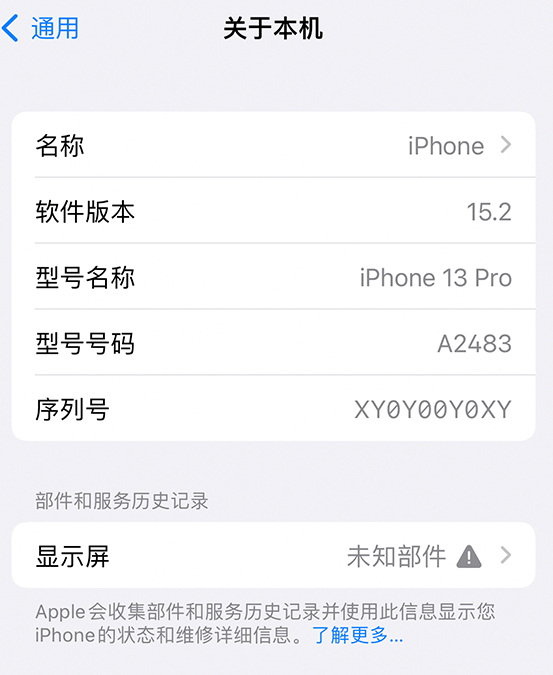 八所镇苹果14维修服务分享如何查看iPhone14系列部件维修历史记录 