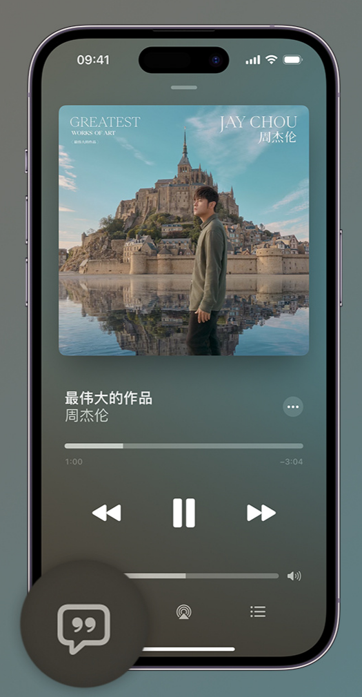 八所镇iphone维修分享如何在iPhone上使用Apple Music全新唱歌功能 