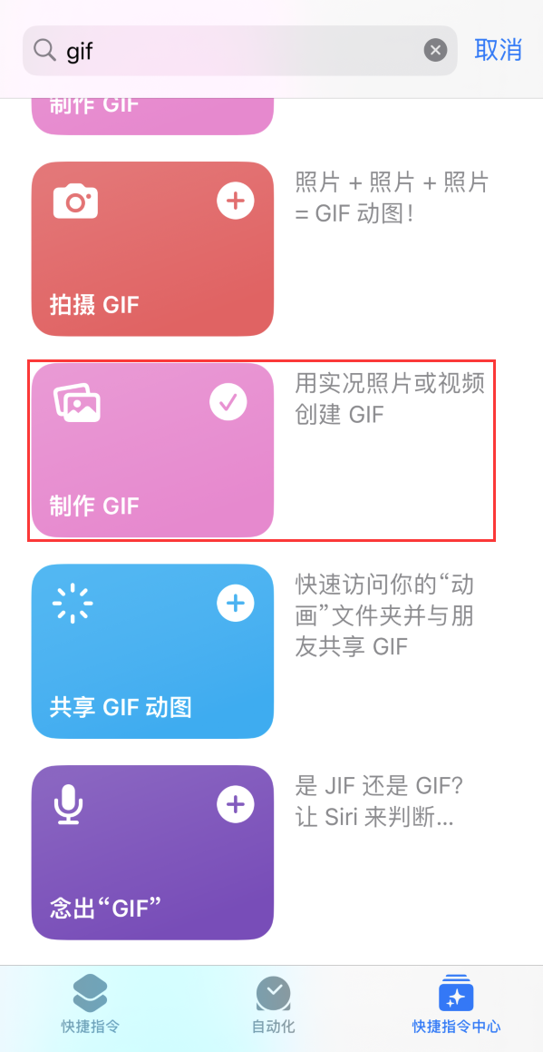 八所镇苹果手机维修分享iOS16小技巧:在iPhone上制作GIF图片 