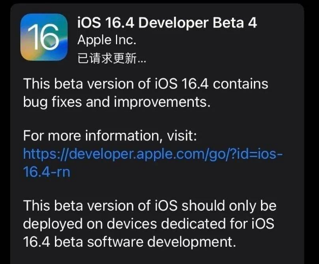 八所镇苹果维修网点分享iOS 16.4 beta 4更新内容及升级建议 