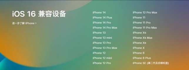 八所镇苹果手机维修分享:iOS 16.4 Beta 3支持哪些机型升级？ 