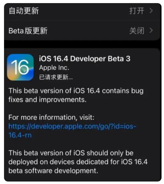 八所镇苹果手机维修分享：iOS16.4Beta3更新了什么内容？ 