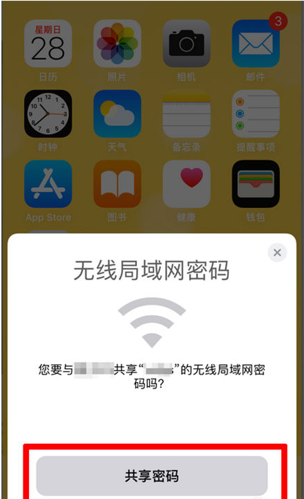 八所镇苹果手机维修分享：如何在iPhone14上共享WiFi密码？ 