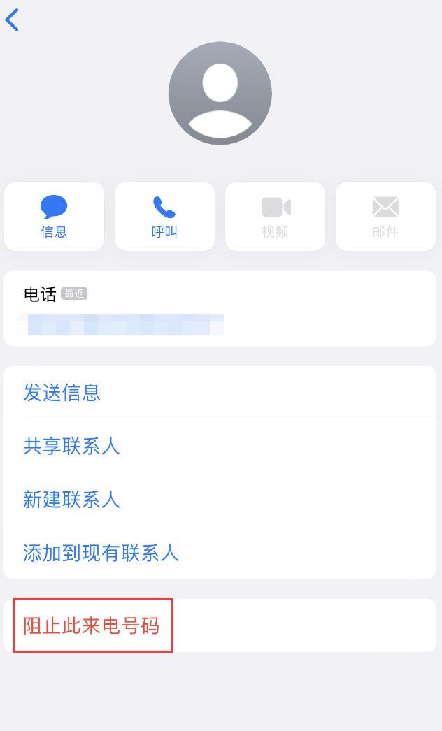 八所镇苹果手机维修分享：iPhone 拒收陌生人 iMessage 信息的方法 