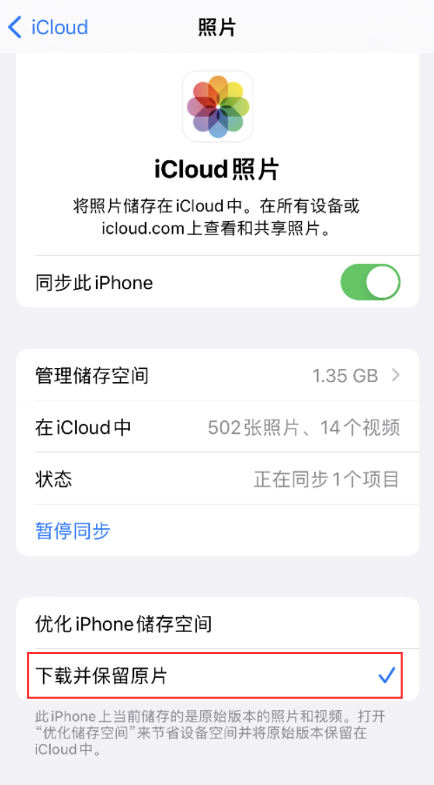 八所镇苹果手机维修分享iPhone 无法加载高质量照片怎么办 