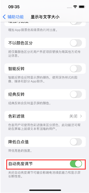 八所镇苹果15维修店分享iPhone 15 Pro系列屏幕亮度 