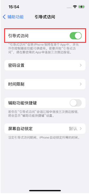 八所镇苹果14维修店分享iPhone 14引导式访问按三下没反应怎么办 