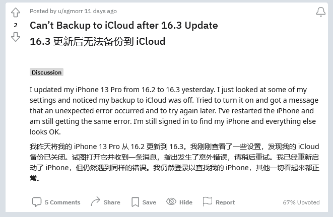 八所镇苹果手机维修分享iOS 16.3 升级后多项 iCloud 服务无法同步怎么办 