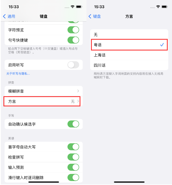 八所镇苹果14服务点分享iPhone 14plus设置键盘粤语方言的方法 