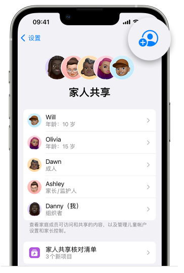 八所镇苹果维修网点分享iOS 16 小技巧：通过“家人共享”为孩子创建 Apple ID 