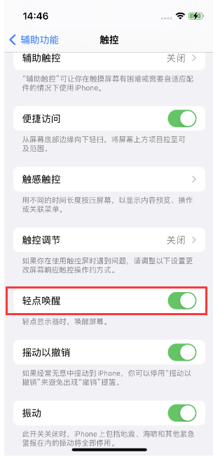 八所镇苹果14维修店分享iPhone 14双击屏幕不亮怎么办 