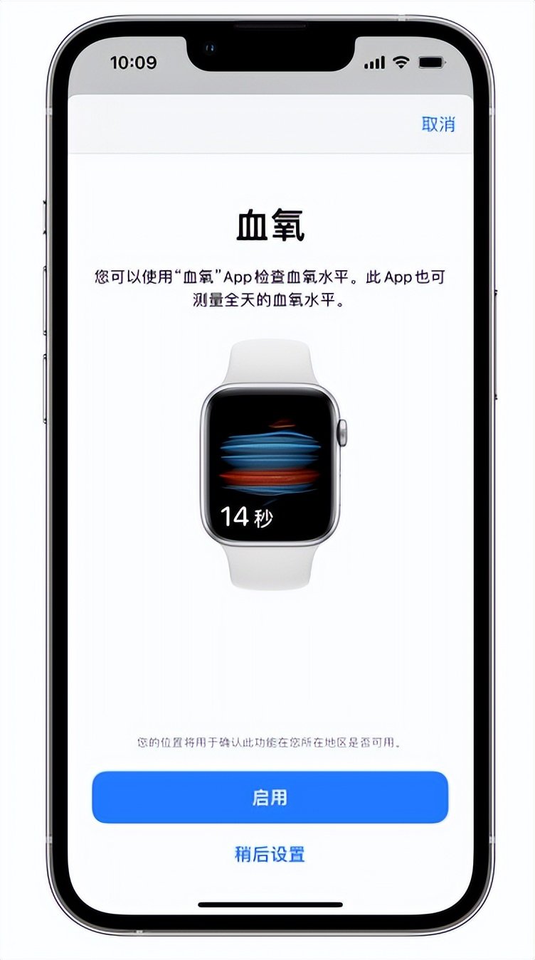 八所镇苹果14维修店分享使用iPhone 14 pro测血氧的方法 