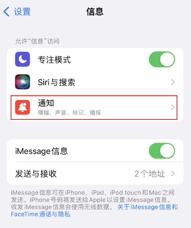 八所镇苹果14维修店分享iPhone 14 机型设置短信重复提醒的方法 