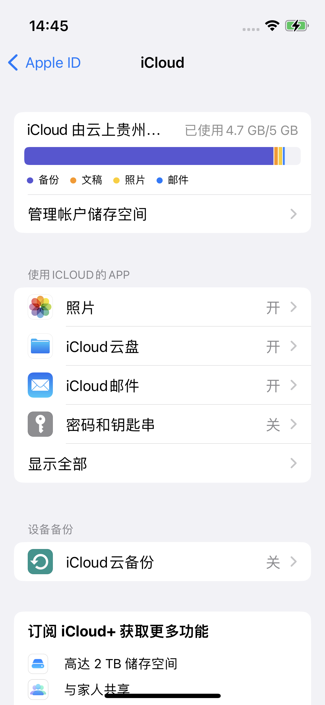 八所镇苹果14维修分享iPhone 14 开启iCloud钥匙串方法 