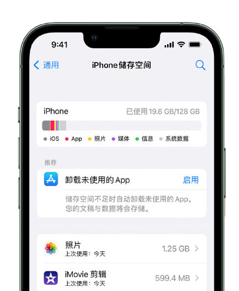 八所镇苹果14维修店分享管理 iPhone 14 机型储存空间的方法 