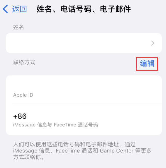 八所镇苹果手机维修点分享iPhone 上更新 Apple ID的方法 