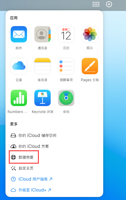 八所镇苹果手机维修分享iPhone 小技巧：通过苹果 iCloud 官网恢复已删除的文件 