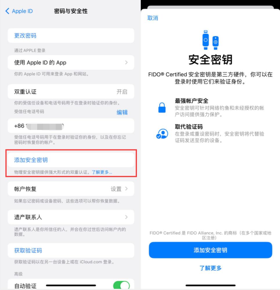 八所镇苹果服务网点分享物理安全密钥有什么用？iOS 16.3新增支持物理安全密钥会更安全吗？ 