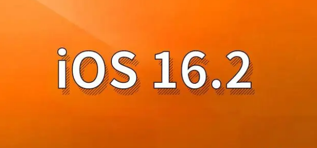 八所镇苹果手机维修分享哪些机型建议升级到iOS 16.2版本 