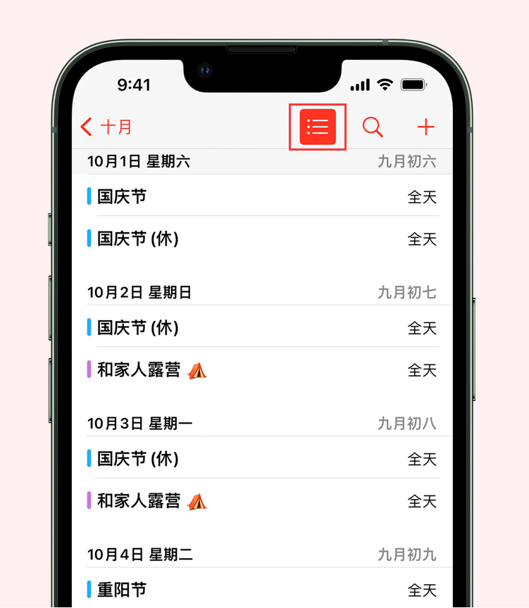 八所镇苹果手机维修分享如何在 iPhone 日历中查看节假日和调休时间 