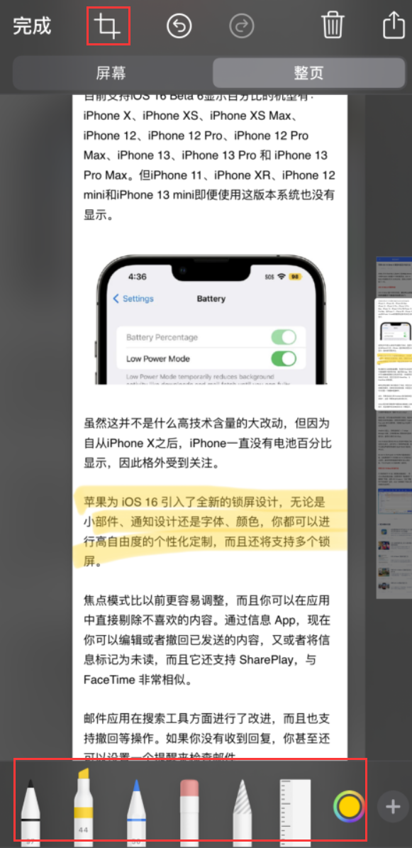 八所镇苹果手机维修分享小技巧：在 iPhone 上给截屏图片做标记 