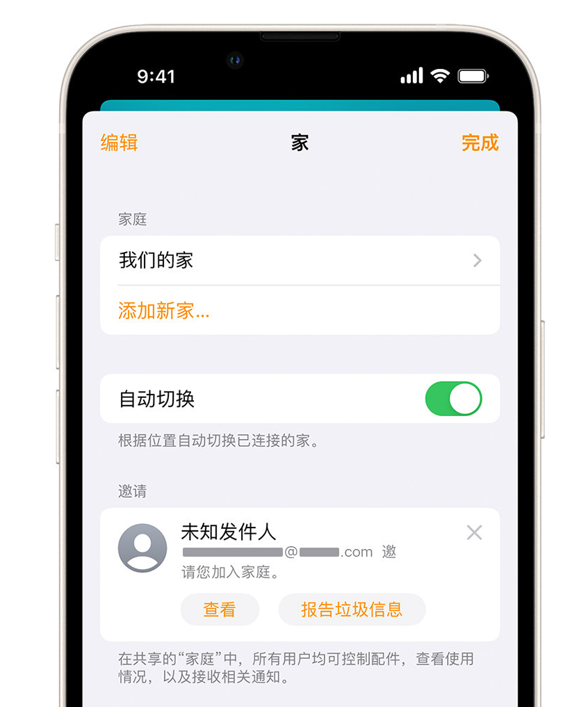 八所镇苹果手机维修分享iPhone 小技巧：在“家庭”应用中删除和举报垃圾邀请 