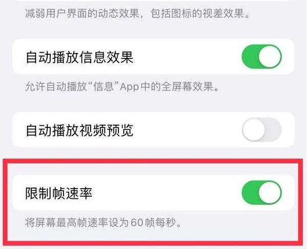 八所镇苹果13维修分享iPhone13 Pro高刷是否可以手动控制 