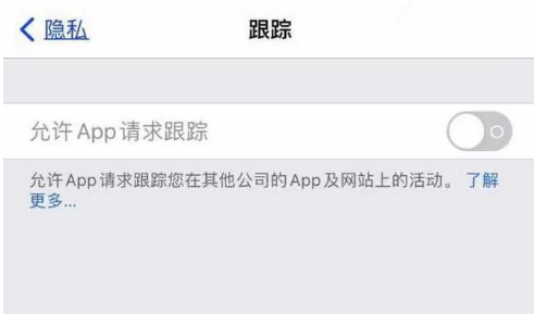 八所镇苹果13维修分享使用iPhone13时如何保护自己的隐私 