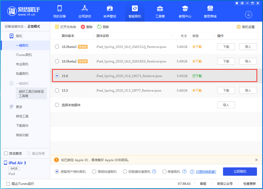 八所镇苹果手机维修分享iOS15.6正式版更新内容及升级方法 