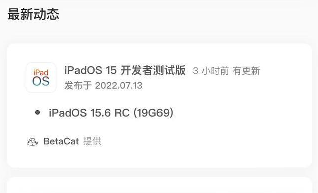 八所镇苹果手机维修分享苹果iOS 15.6 RC版更新建议 