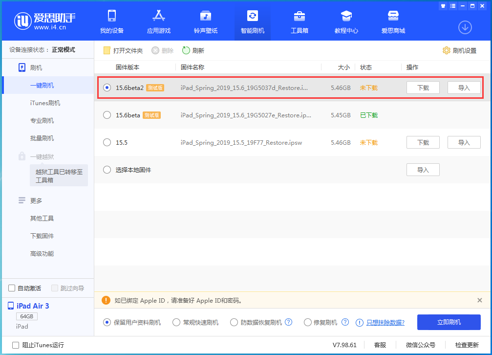 八所镇苹果手机维修分享iOS15.6 Beta 2更新内容及升级方法 