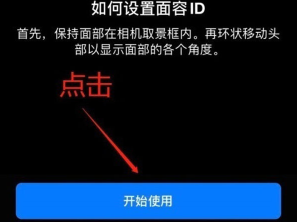 八所镇苹果13维修分享iPhone 13可以录入几个面容ID 