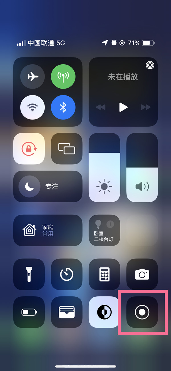 八所镇苹果13维修分享iPhone 13屏幕录制方法教程 